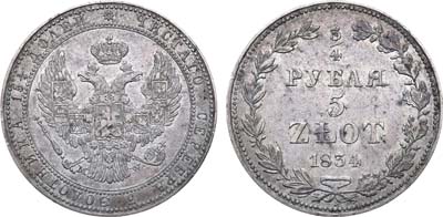 Лот №578, 3/4 рубля 5 злотых 1834 года. MW.