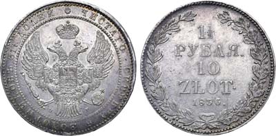 Лот №584, 1 1/2 рубля 10 злотых 1836 года. MW.