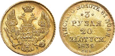 Лот №590, 3 рубля 20 злотых 1839 года. СПБ-АЧ.