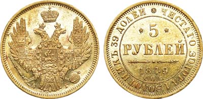 Лот №631, 5 рублей 1849 года. СПБ-АГ.