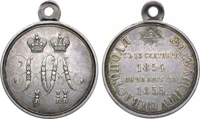 Лот №657, Медаль 1855 года. За защиту Севастополя.