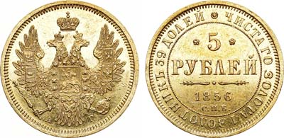 Лот №660, 5 рублей 1856 года. СПБ-ФБ.