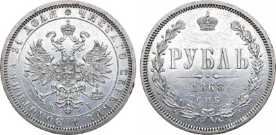 Лот №683, 1 рубль 1868 года. СПБ-НI.