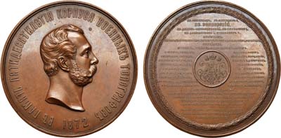 Лот №690, Медаль 1872 года. В память 50-летия корпуса военных топографов.