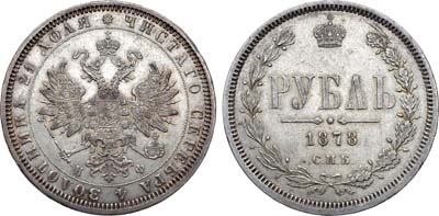 Лот №697, 1 рубль 1878 года. СПБ-НФ.