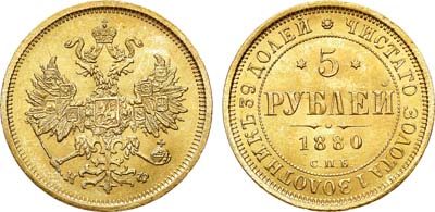 Лот №699, 5 рублей 1880 года. СПБ-НФ. В слабе ННР MS 63.