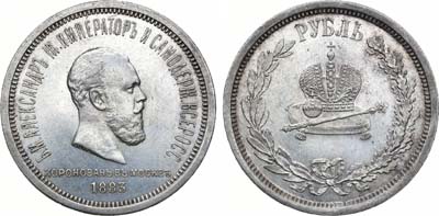 Лот №707, 1 рубль 1883 года. Л.Ш.