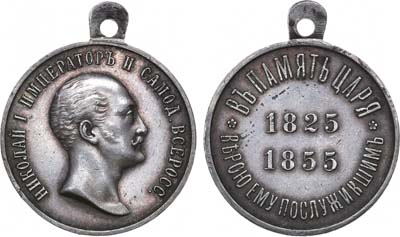 Лот №748, Медаль 1896 года. В память царствования императора Николая I.