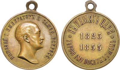 Лот №749, Медаль 1896 года. В память царствования императора Николая I.
