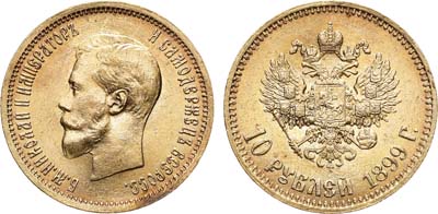 Лот №759, 10 рублей 1899 года. АГ-(АГ). В слабе ННР MS 64.