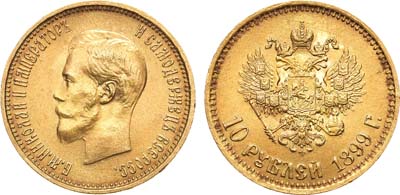 Лот №760, 10 рублей 1899 года. АГ-(АГ). В слабе ННР MS 64.