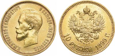 Лот №762, 10 рублей 1899 года. АГ-(АГ). В слабе ННР MS 62.