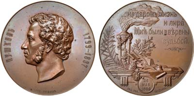 Лот №772, Медаль 1899 года. В память 100-летия со дня рождения А.С. Пушкина (для Императорской Академии наук).