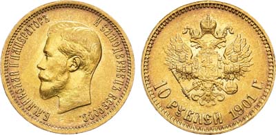 Лот №782, 10 рублей 1901 года. АГ-(АР).