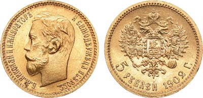Лот №784, 5 рублей 1902 года. АГ-(АР).