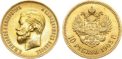 Лот №788, 10 рублей 1903 года. АГ-(АР).