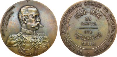Лот №799, Медаль 1908 года. В память 50-летнего юбилея службы барона В.Б. Фредерикса в офицерских чинах, 25 марта 1908 г., от государевой свиты.