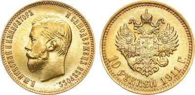 Лот №805, 10 рублей 1911 года. АГ-(ЭБ).