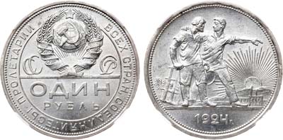 Лот №839, 1 рубль 1924 года. (ПЛ). В слабе ННР MS 64.