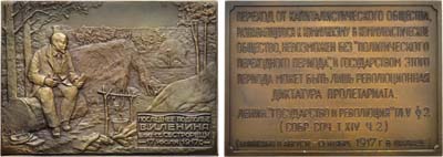 Лот №842, Плакета Последнее подполье В.И.Ленина близ станции Сестрорецк 17 июля 1917 г.