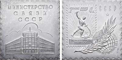 Лот №851, Плакета 1961 года. Министерство связи СССР. К 40-летию советской почтовой марки.
