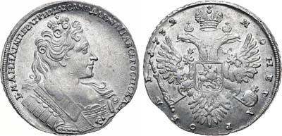 Лот №141, Коллекция. 1 рубль 1732 года.