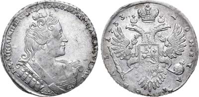 Лот №155, Коллекция. 1 рубль 1733 года. Без локона за ухом.