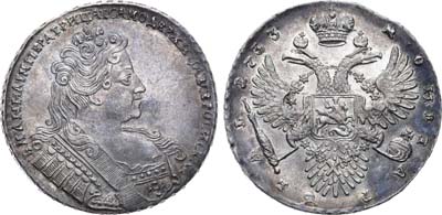 Лот №156, Коллекция. 1 рубль 1733 года. С брошью на груди.