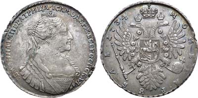 Лот №173, Коллекция. 1 рубль 1734 года.