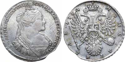 Лот №174, Коллекция. 1 рубль 1734 года.
