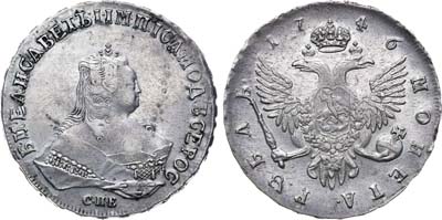 Лот №225, Коллекция. 1 рубль 1746 года. СПБ.