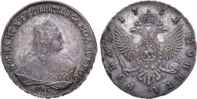 Лот №237, Коллекция. 1 рубль 1752 года. СПБ-ЯI.