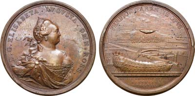 Лот №239, Коллекция. Медаль 1752 года. В память открытия доков в Кронштадте, 30 июля 1752 года.