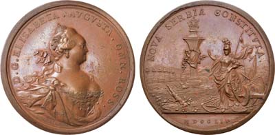 Лот №254, Коллекция. Медаль 1754 года. В память учреждения поселений в Новороссийском крае (Новая Сербия).