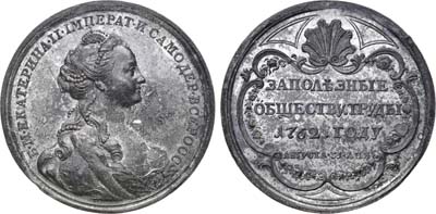 Лот №290, Коллекция. Медаль 1762 года. За полезные обществу труды, 31 августа 1762 года.