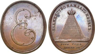Лот №316, Коллекция. Медаль 1766 года. Для депутатов при  комиссии по составлению проекта 