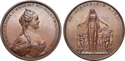 Лот №323, Коллекция. Медаль 1768 года. В память введения оспопрививания в России.