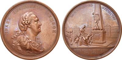 Лот №344, Коллекция. Медаль 1772 года. В честь тайного советника И.И. Бецкого.