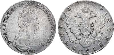 Лот №369, Коллекция. 1 рубль 1779 года. СПБ-ѲЛ.