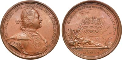 Лот №38, Коллекция. Медаль 1710 года. В память взятия крепости Динамюнде.