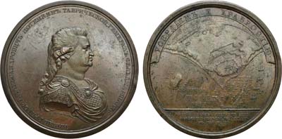 Лот №404, Коллекция. Медаль 1788 года. На взятие Очакова и крепости Березана.