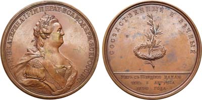 Лот №410, Коллекция. Медаль 1790 года. В память заключения вечного мира с Швецией.
