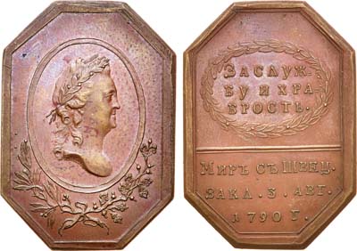 Лот №411, Коллекция. Медаль 1790 года. «За службу и храбрость» в память заключения мира со Швецией.
