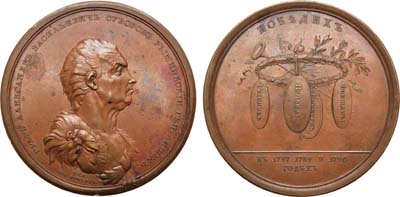 Лот №414, Коллекция. Медаль 1790 года. В честь графа А.В. Суворова-Рымникского .