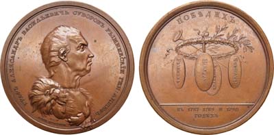 Лот №415, Коллекция. Медаль 1790 года. В честь графа А.В. Суворова-Рымникского .