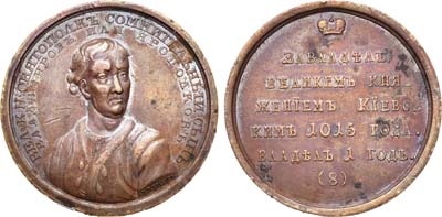 Лот №442, Коллекция. Медаль Великий Князь Святополк I, №8.