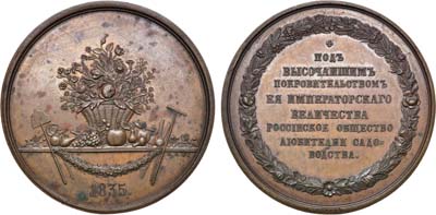 Лот №553, Коллекция. Наградная медаль 1835 года. Российского общества любителей садоводства в Москве.