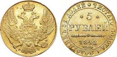 Лот №578, Коллекция. 5 рублей 1842 года. СПБ-АЧ.