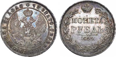 Лот №590, Коллекция. 1 рубль 1844 года. MW.