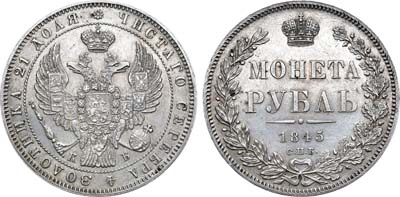 Лот №595, Коллекция. 1 рубль 1845 года. СПБ-КБ.